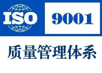 广东纬德通过ISO 9001质量管理体系认证