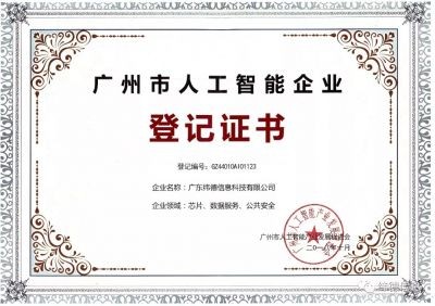 【喜讯】祝贺广东纬德入选第一批人工智能入库企业！