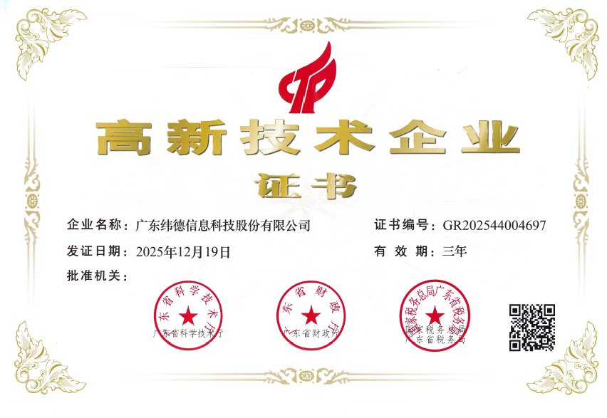 2025高企证书.jpg